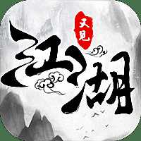 又见江湖手游官方版