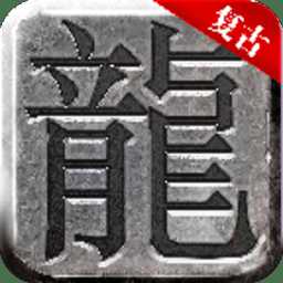 复古超变手游(暂未上线)