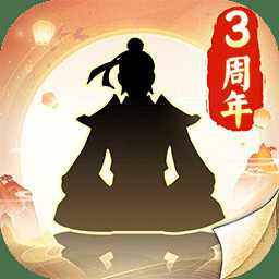 无极仙途九游版