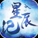 星辰记安卓版