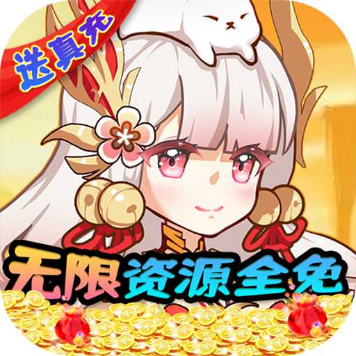 无双萌将