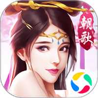 青云传之朝歌诀无限元宝版