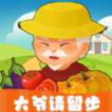 大爷请留步红包版
