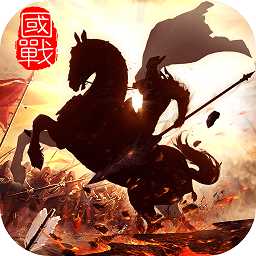 国战纪元无限元宝版