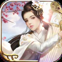 一剑问情手游益玩版
