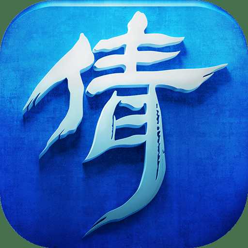 倩女幽魂魅族版本