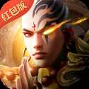伏羲降魔传