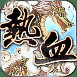 热血闯江湖官方正式版