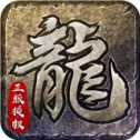 散人复古版