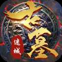 古墓迷城iOS版