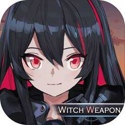 魔女兵器taptap测试版