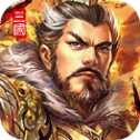 烽火三国名将传红包版