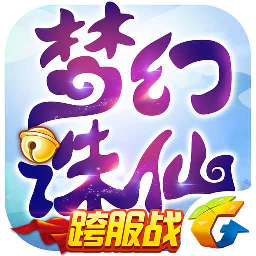梦幻诛仙手游测试服