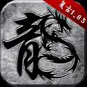 原始传奇红包版