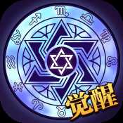 勇士觉醒苹果正式版