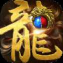 屠龙裁决高爆版