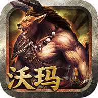 沃玛之战手游(暂未上线)