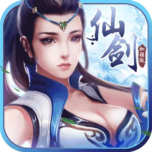 仙剑加强版手游bt版
