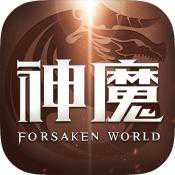 新神魔大陆游戏