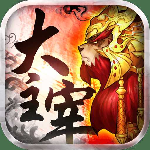 大主宰手游360版