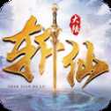 仙斩乾坤