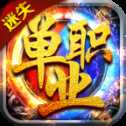 魔龙诀单职业