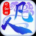 凡人修仙传手游ios版