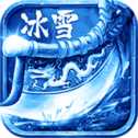 神途冰雪打金版