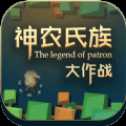神龙氏族大作战安卓版