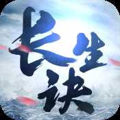 长生诀手游终极测试版本