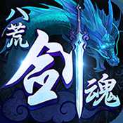 八荒剑魂官网公测版