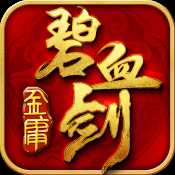 碧血剑手游安卓公测版