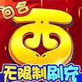 西游修仙记BT版