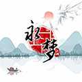 永梦江湖最新版